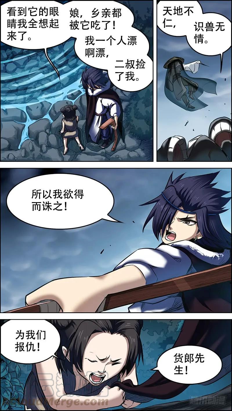 伍、识兽-刍狗-永宵文化·腊肉（第11张）