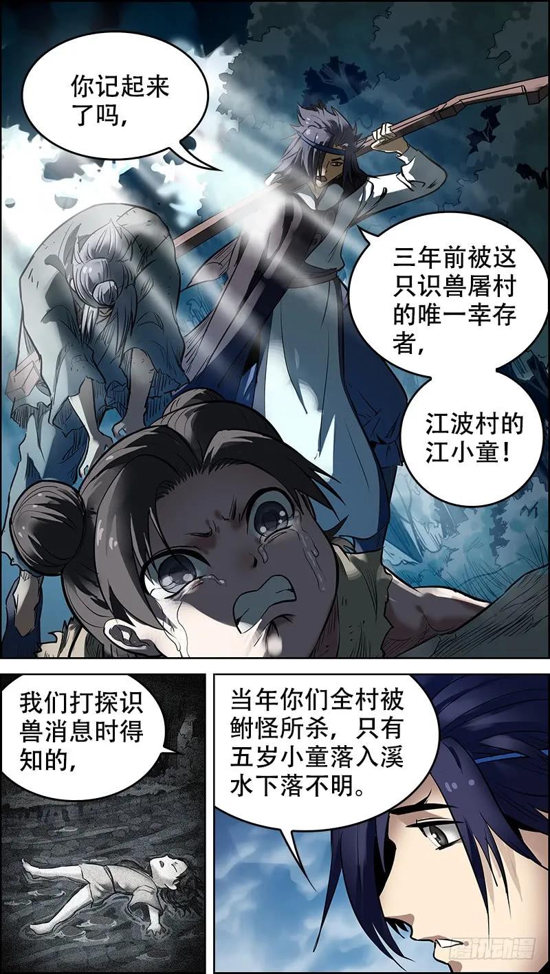 伍、识兽-刍狗-永宵文化·腊肉（第10张）