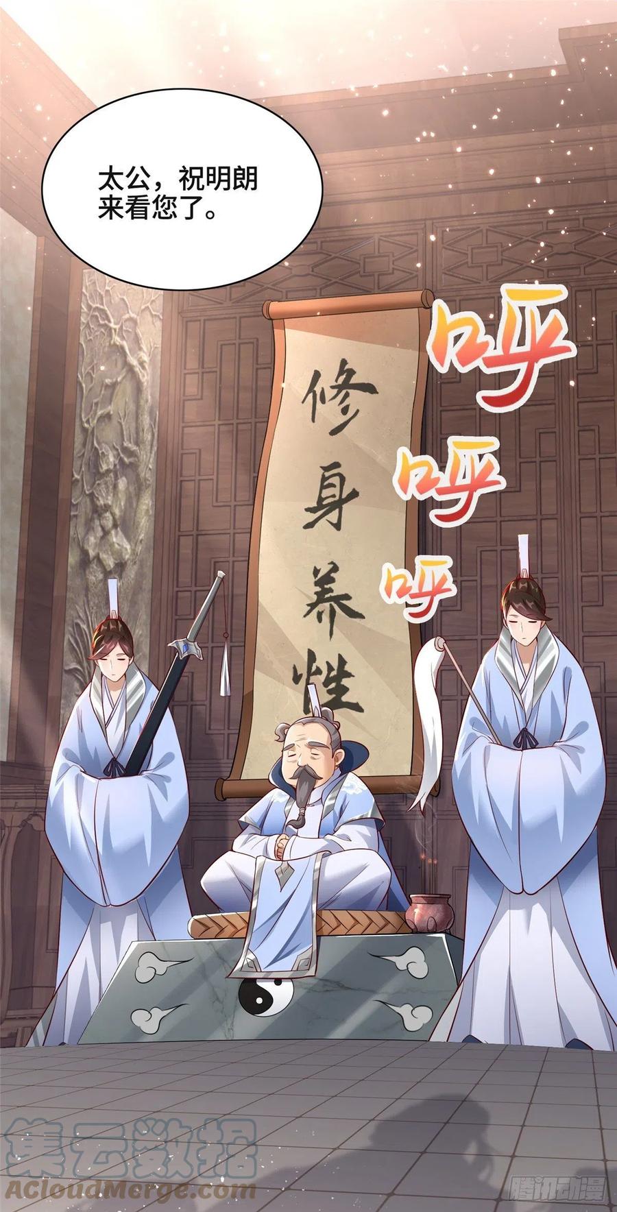 51剑尊太公-牧龙师-优时文化（第3张）
