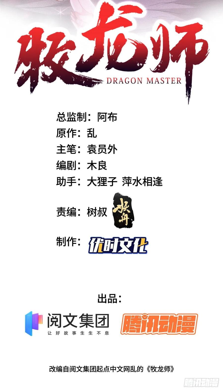 51剑尊太公-牧龙师-优时文化（第2张）