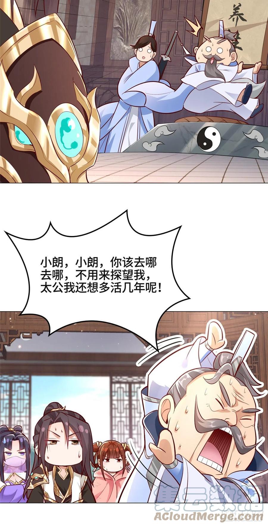 51剑尊太公-牧龙师-优时文化（第5张）