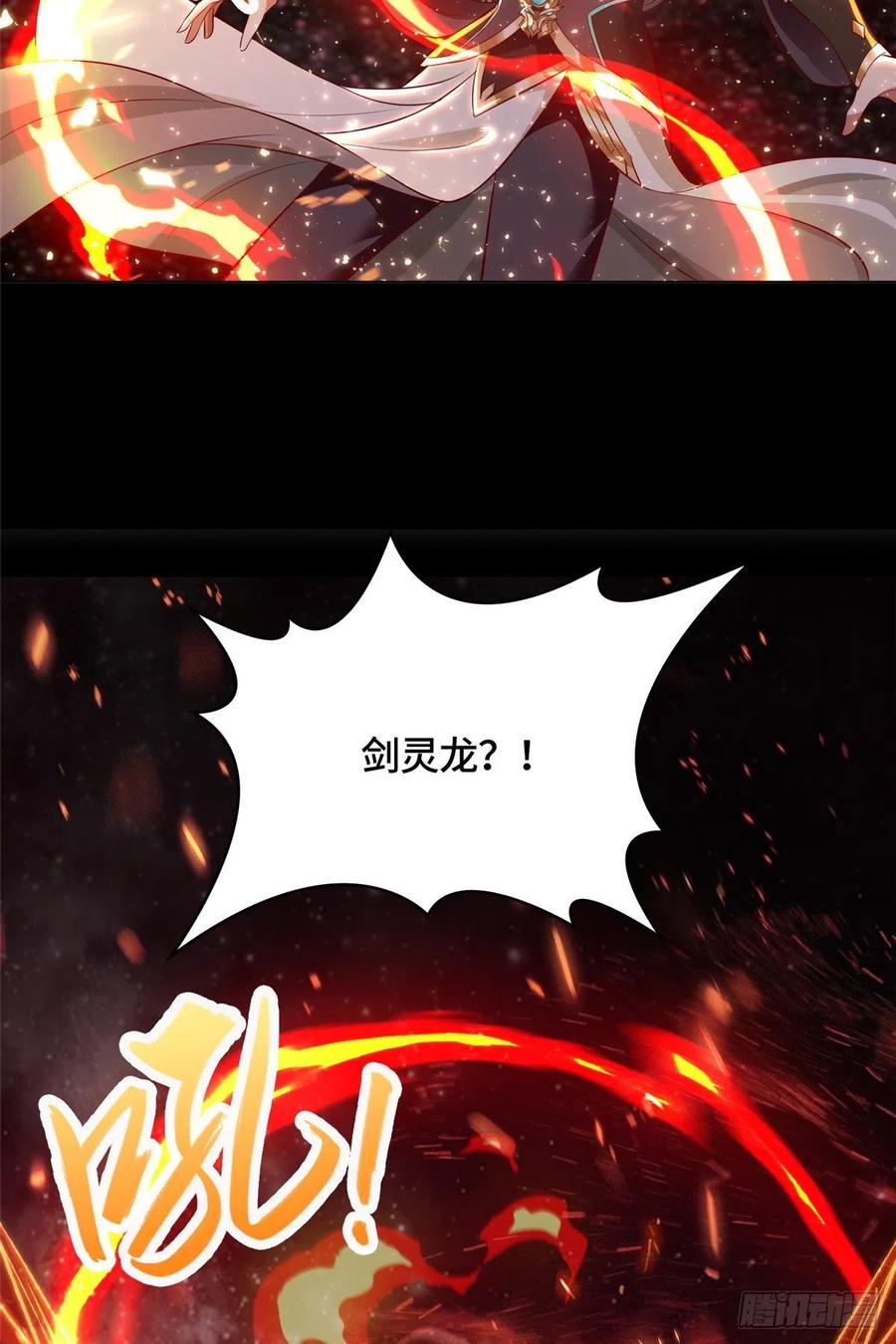 52剑灵龙-牧龙师-优时文化（第20张）