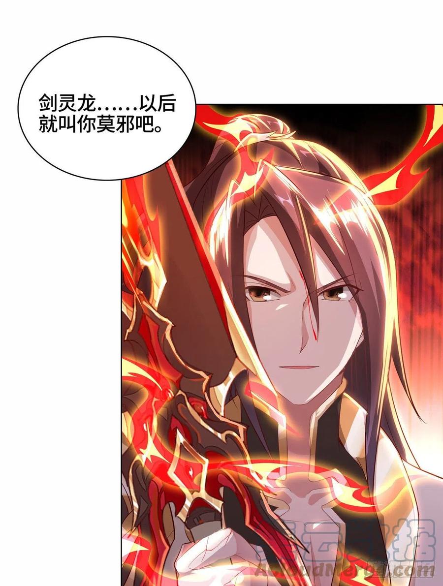 52剑灵龙-牧龙师-优时文化（第27张）