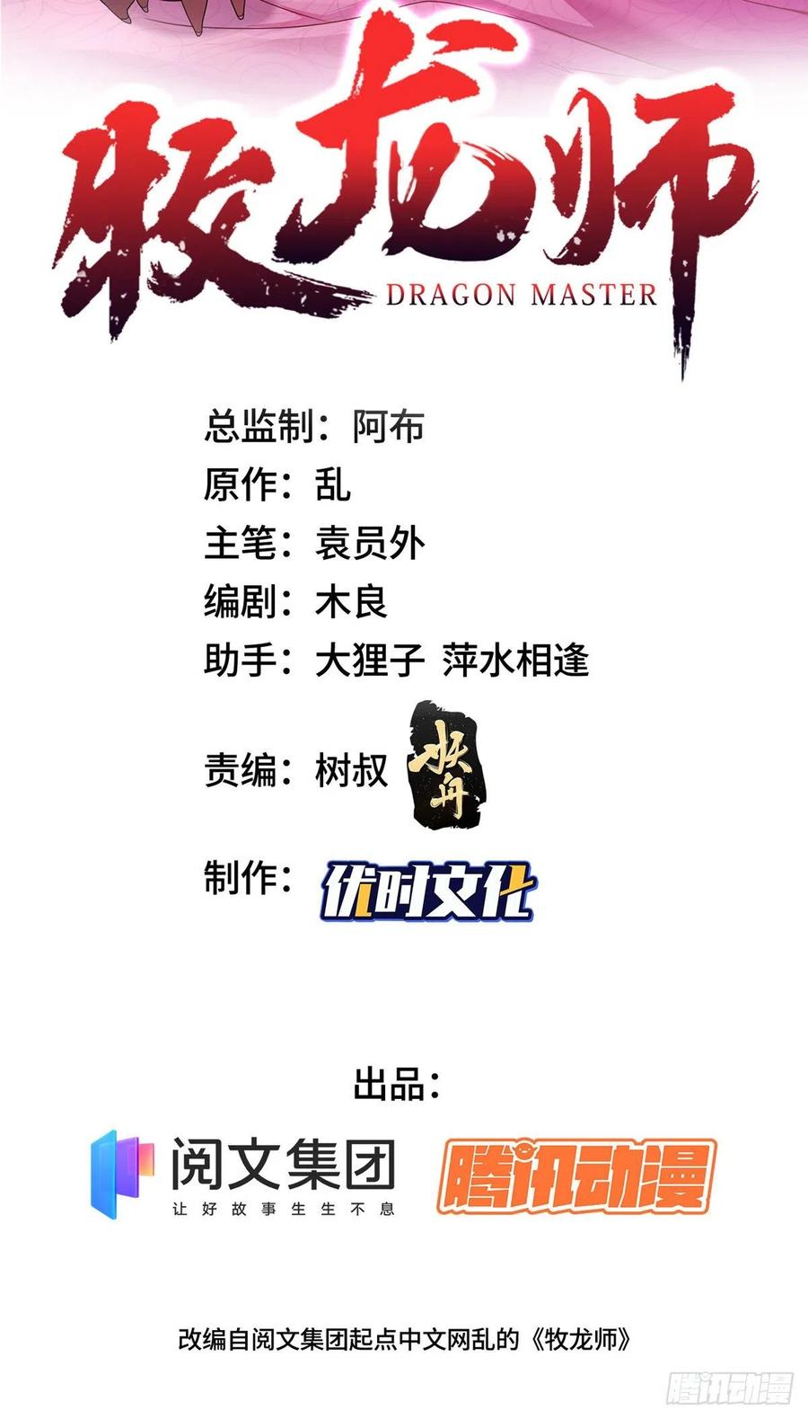 54霸气侧漏的祝明朗-牧龙师-优时文化（第2张）