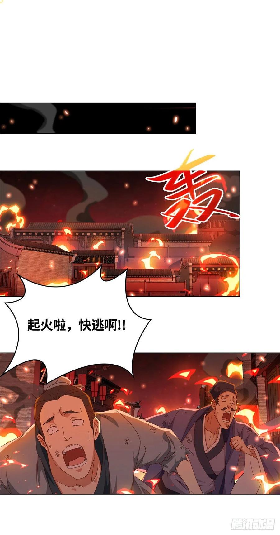 02怒龙屠城-牧龙师-优时文化（第7张）