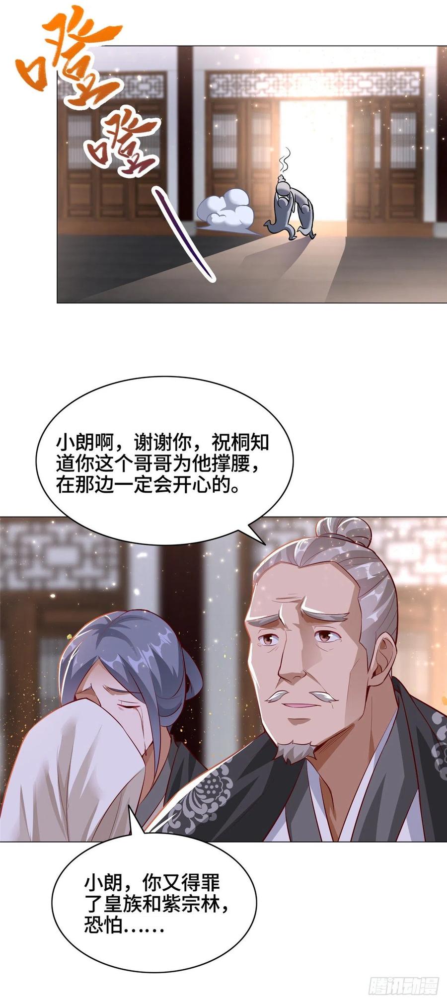 55祝天官-牧龙师-优时文化（第8张）