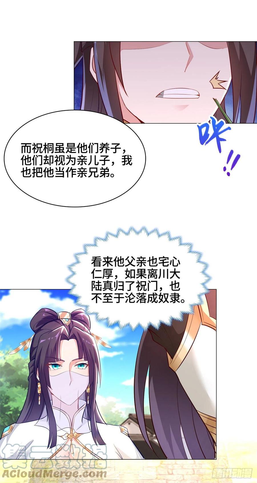 55祝天官-牧龙师-优时文化（第13张）
