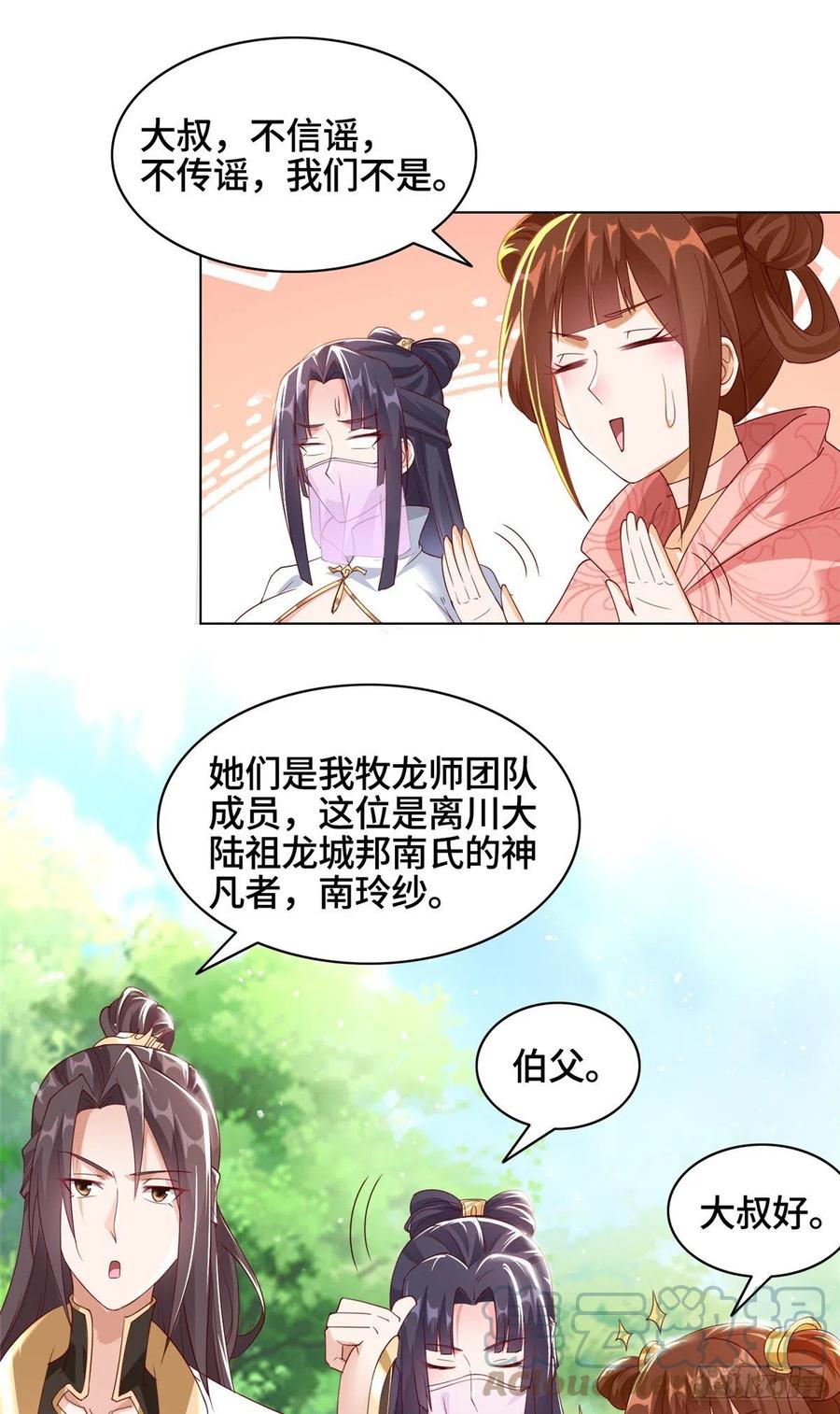 55祝天官-牧龙师-优时文化（第19张）
