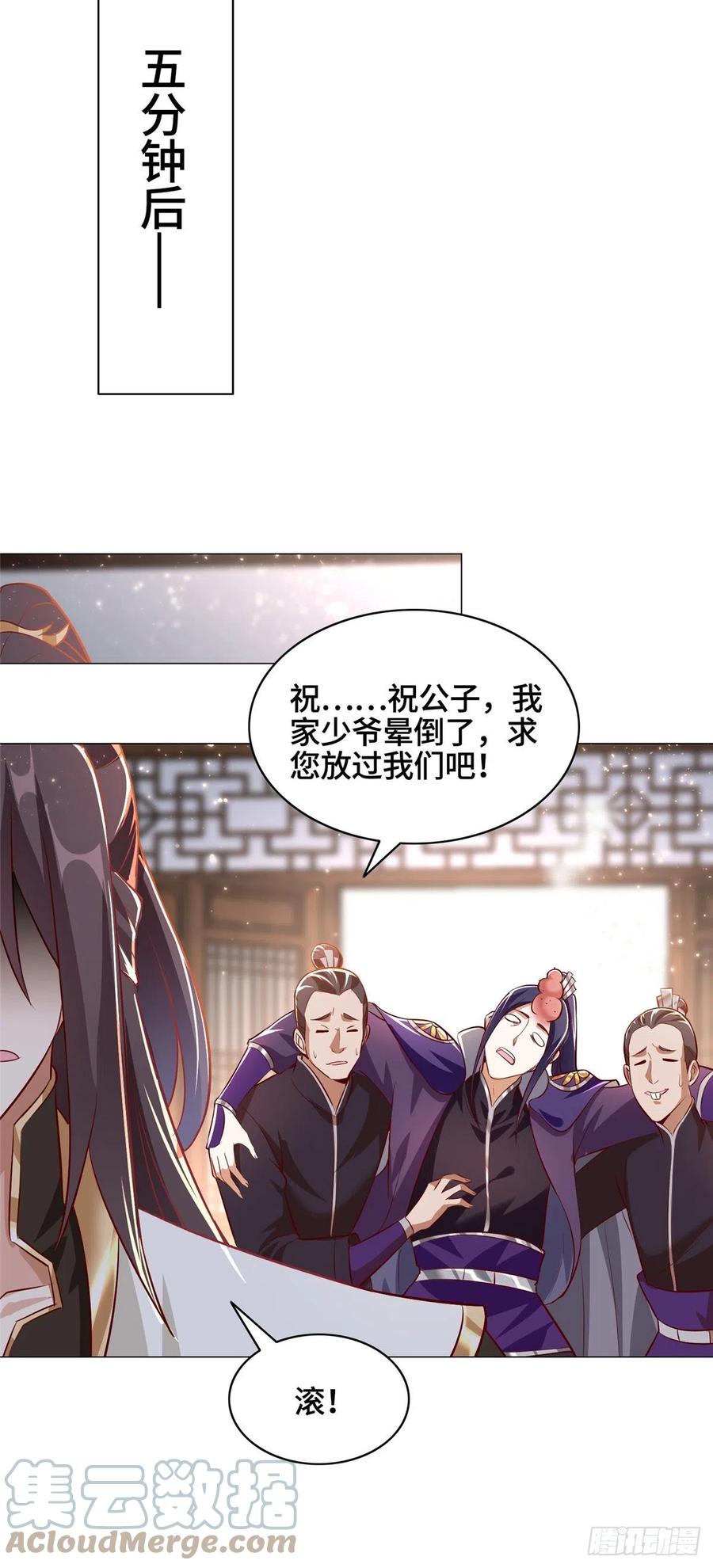 55祝天官-牧龙师-优时文化（第7张）