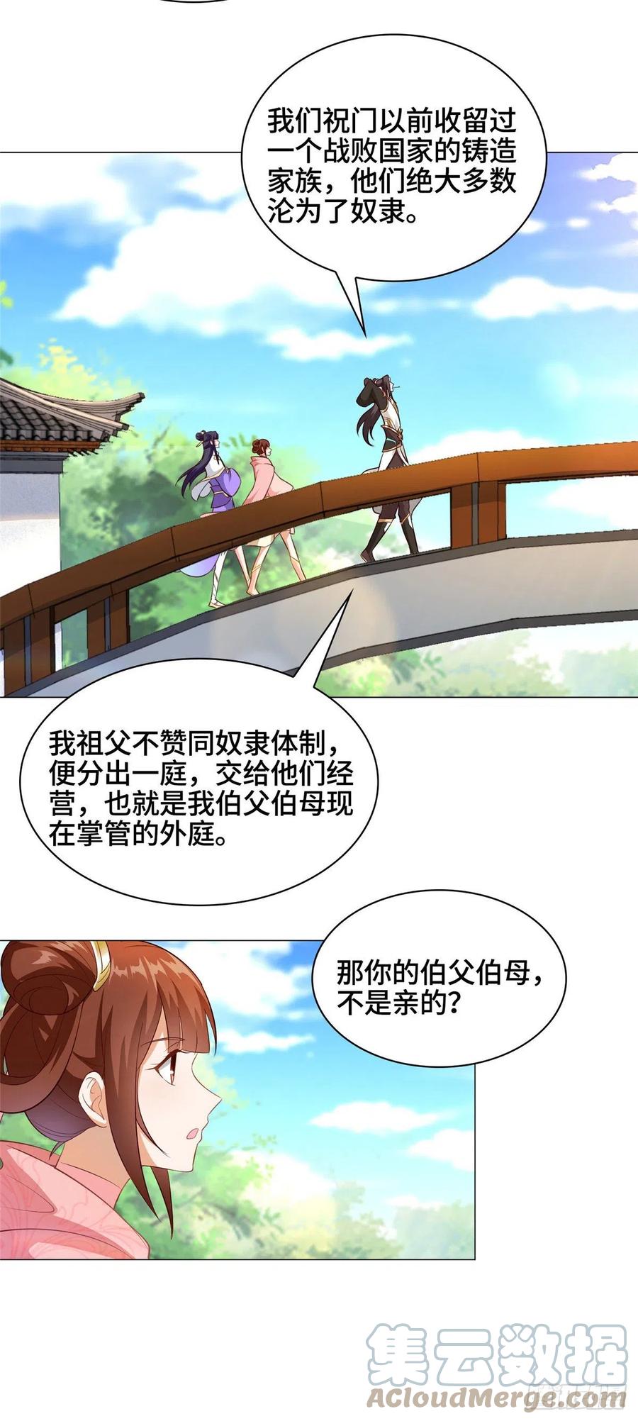 55祝天官-牧龙师-优时文化（第11张）