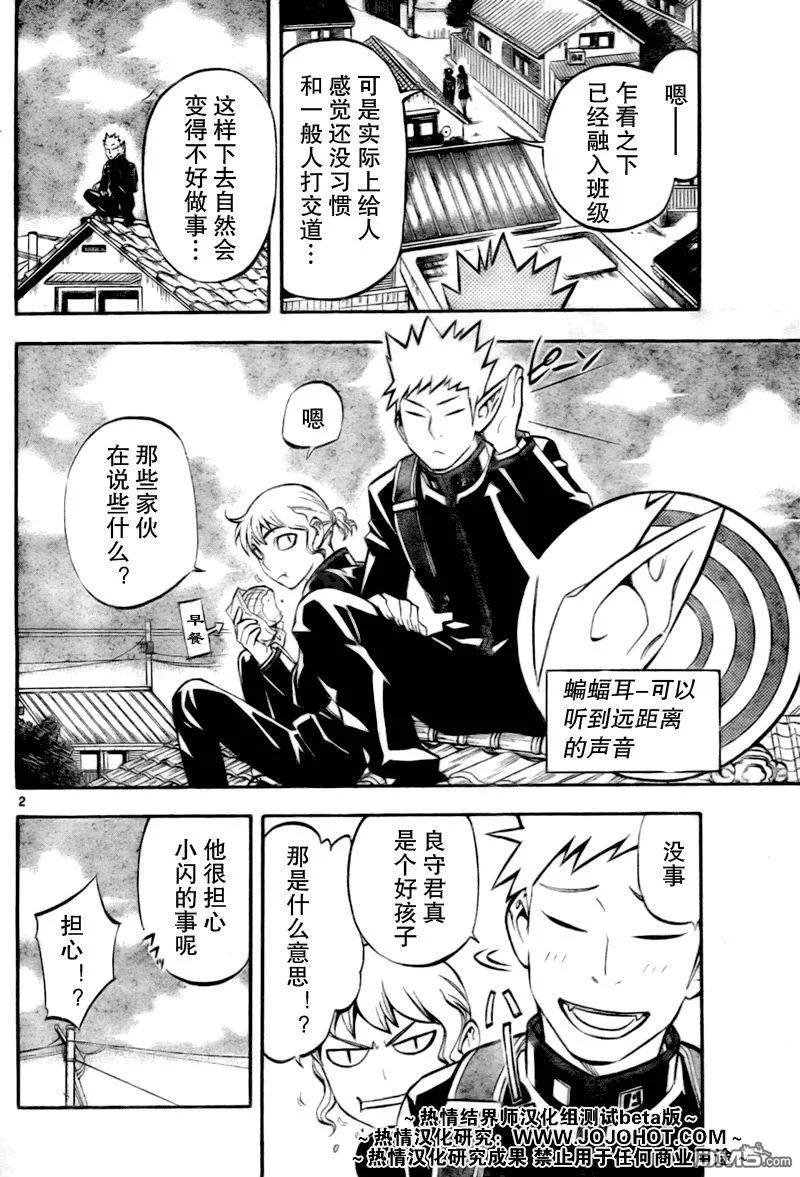 第170话-结界师-田边伊卫郎（第1张）