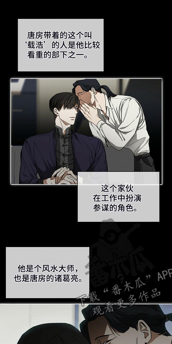第63章：疯狂的“诸葛亮”-赌徒深渊-Aczer & JOO（第4张）