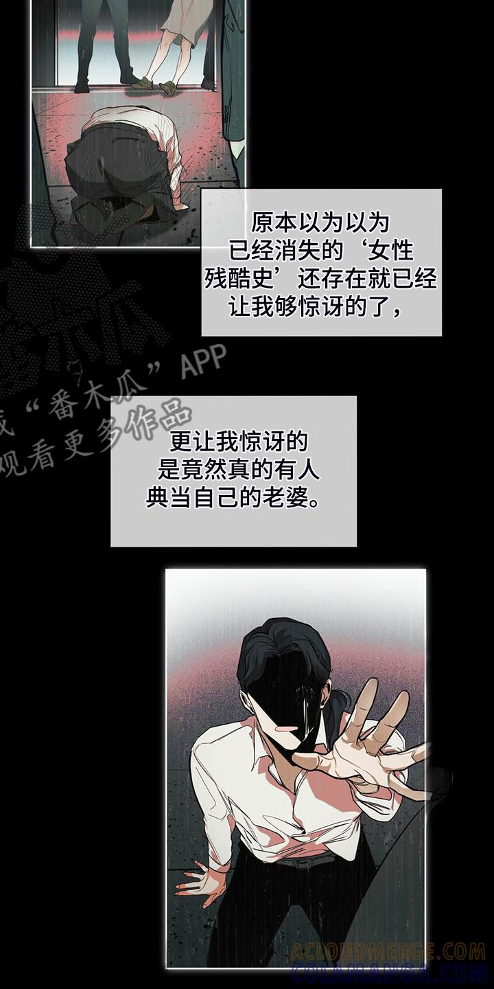 第63章：疯狂的“诸葛亮”-赌徒深渊-Aczer & JOO（第3张）