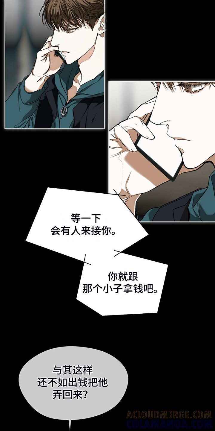 第63章：疯狂的“诸葛亮”-赌徒深渊-Aczer & JOO（第7张）