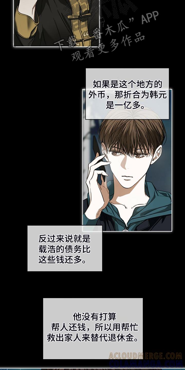 第63章：疯狂的“诸葛亮”-赌徒深渊-Aczer & JOO（第9张）