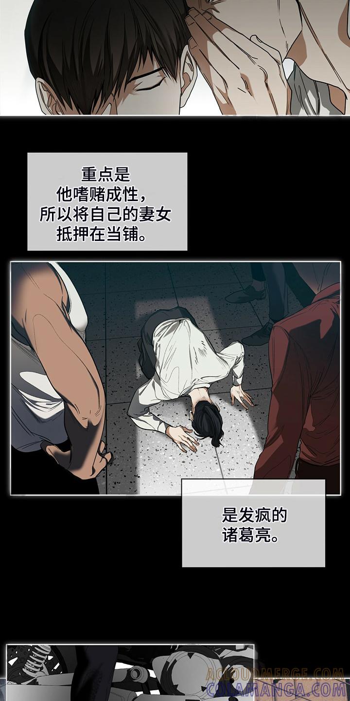第63章：疯狂的“诸葛亮”-赌徒深渊-Aczer & JOO（第5张）