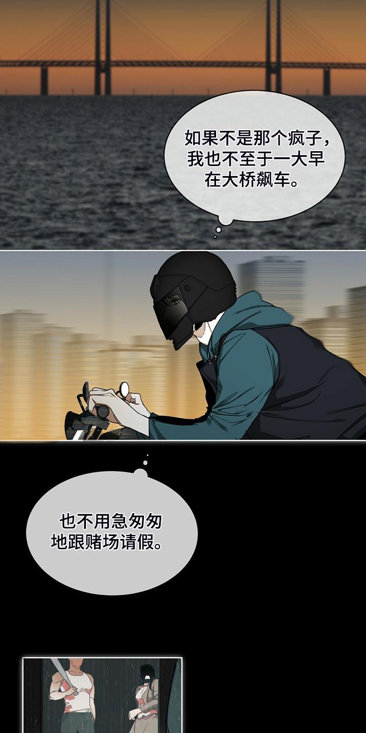 第63章：疯狂的“诸葛亮”-赌徒深渊-Aczer & JOO（第2张）