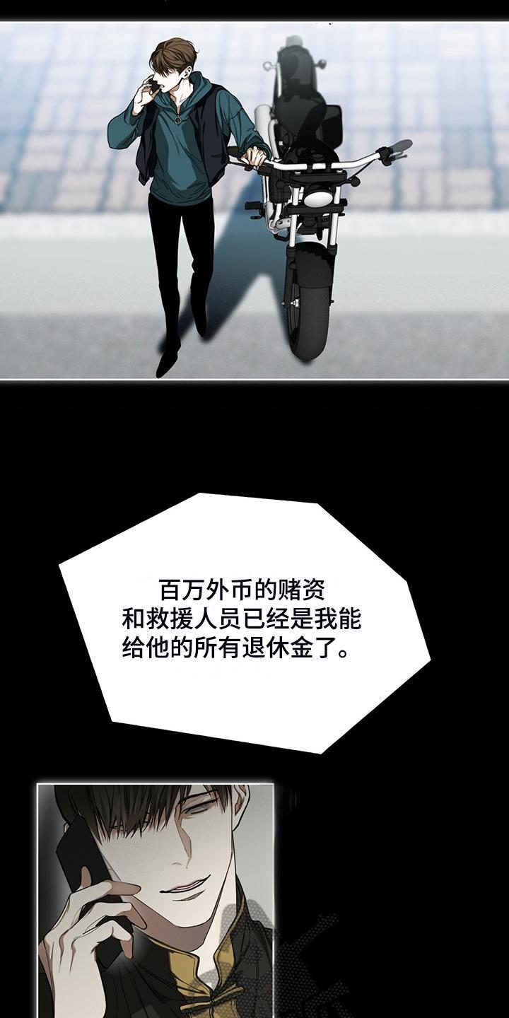 第63章：疯狂的“诸葛亮”-赌徒深渊-Aczer & JOO（第8张）