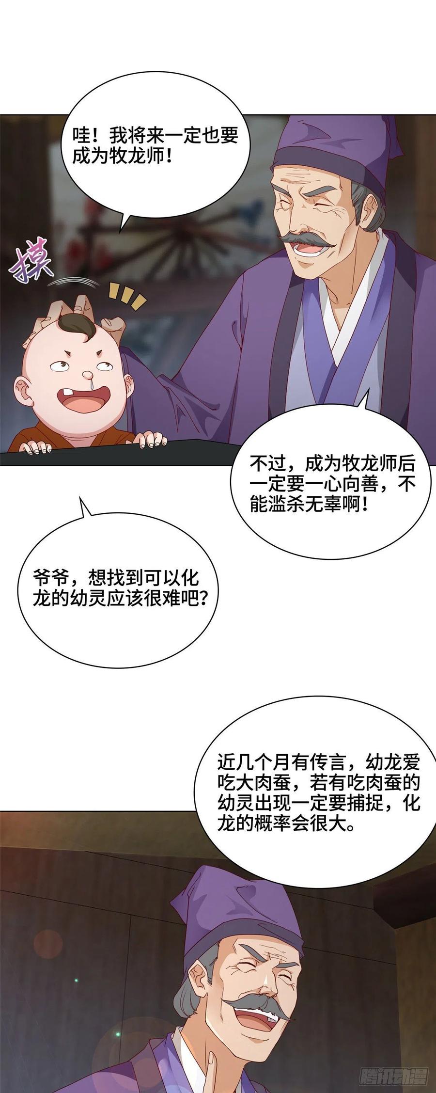 03离开芜土-牧龙师-优时文化（第8张）