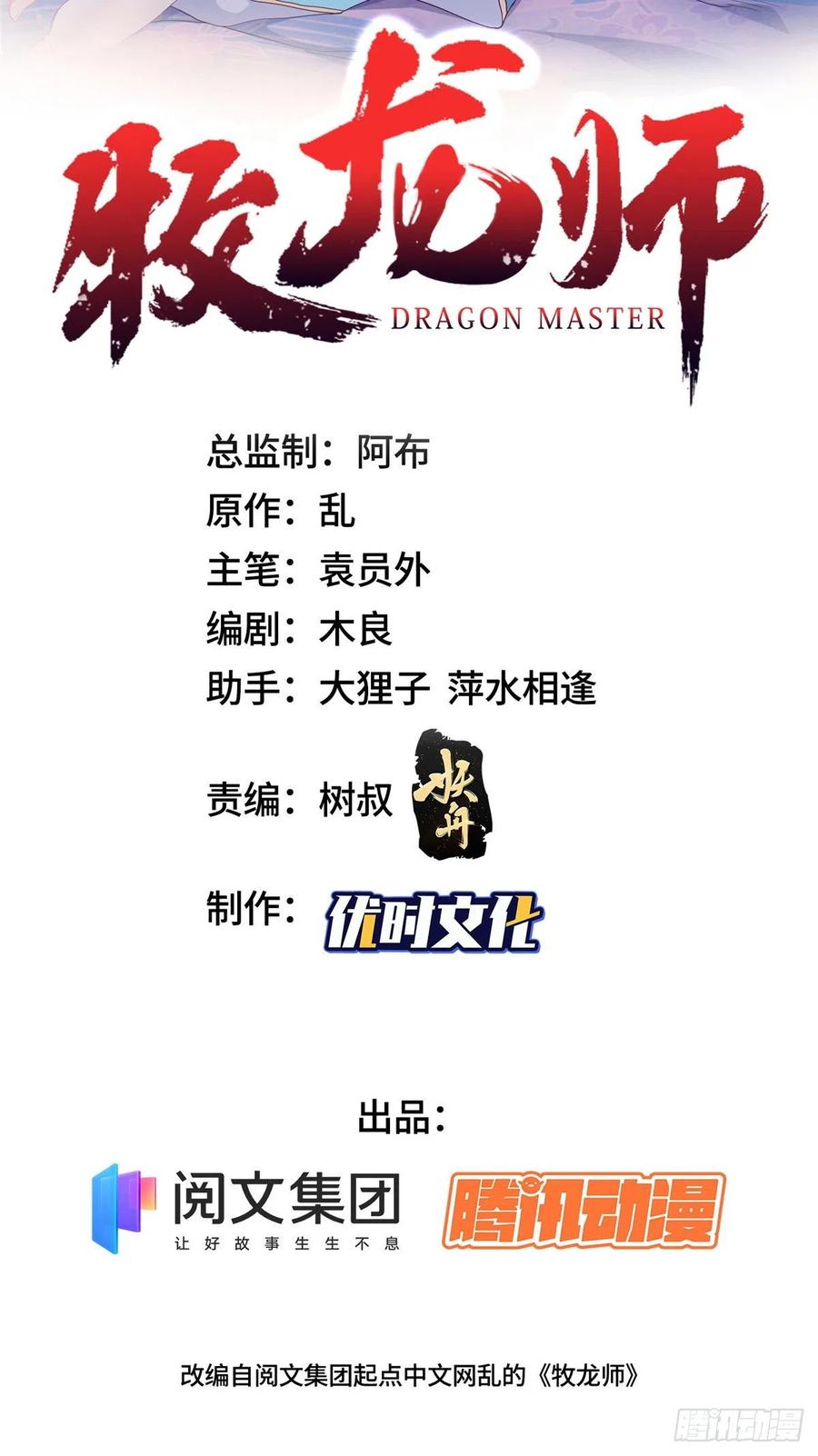 68棋师围杀-牧龙师-优时文化（第2张）