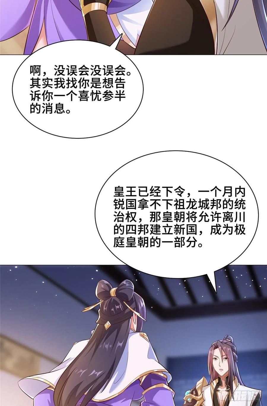 72抵抗锐国-牧龙师-优时文化（第8张）