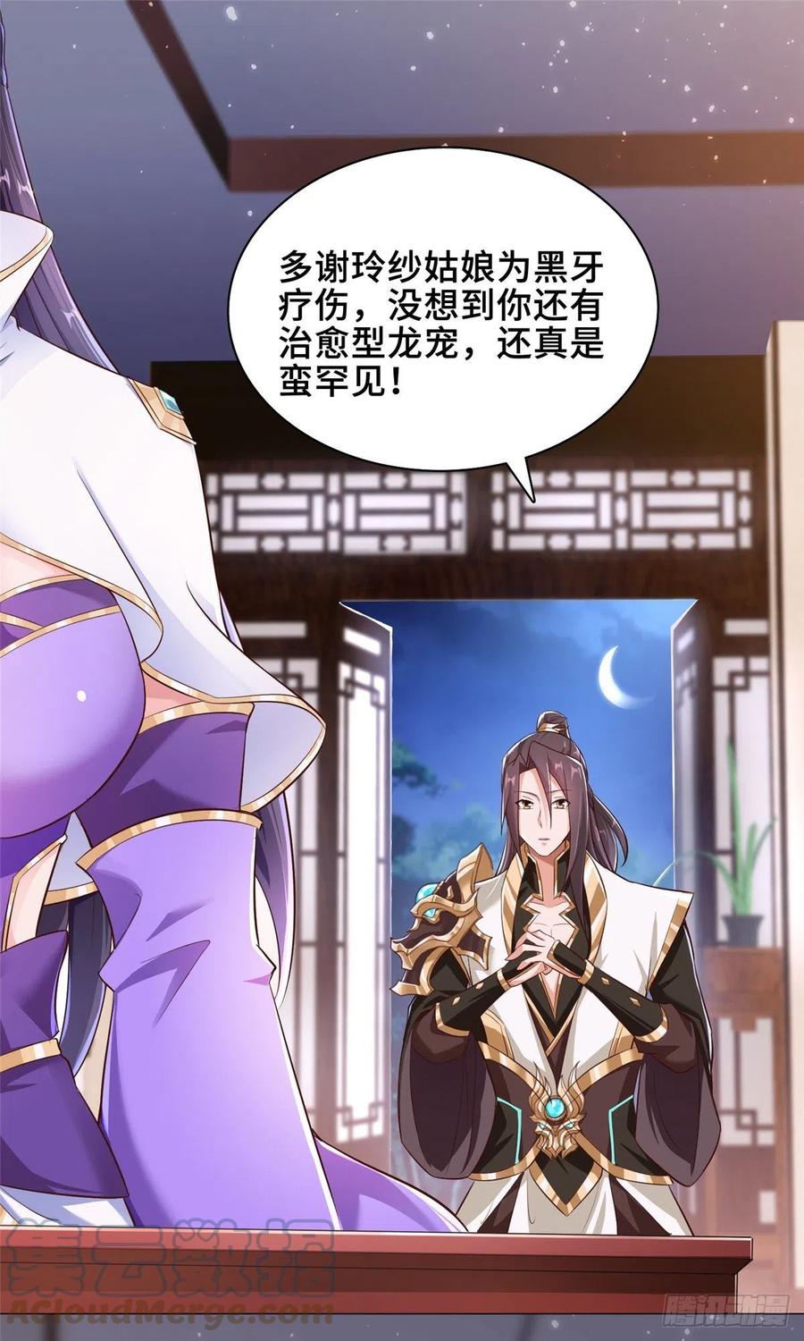 72抵抗锐国-牧龙师-优时文化（第3张）