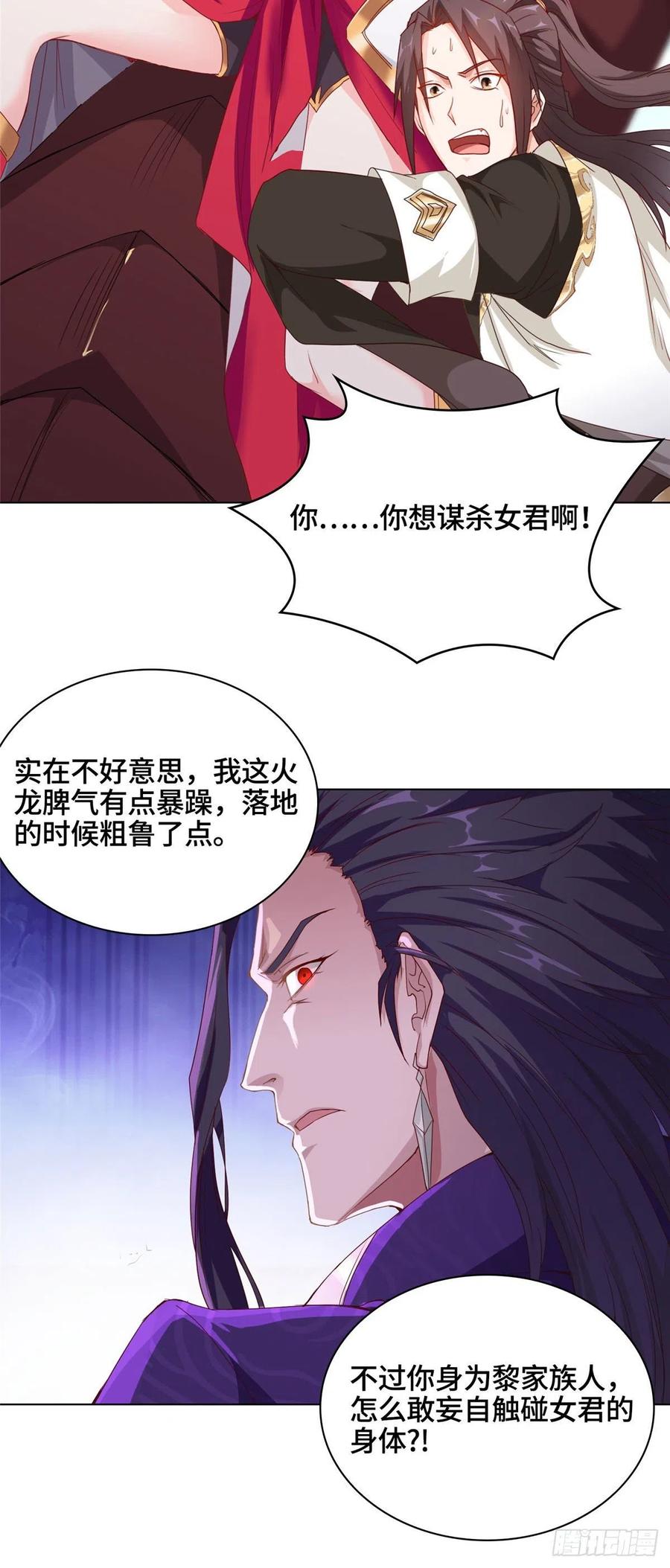 04祖龙黎家-牧龙师-优时文化（第4张）
