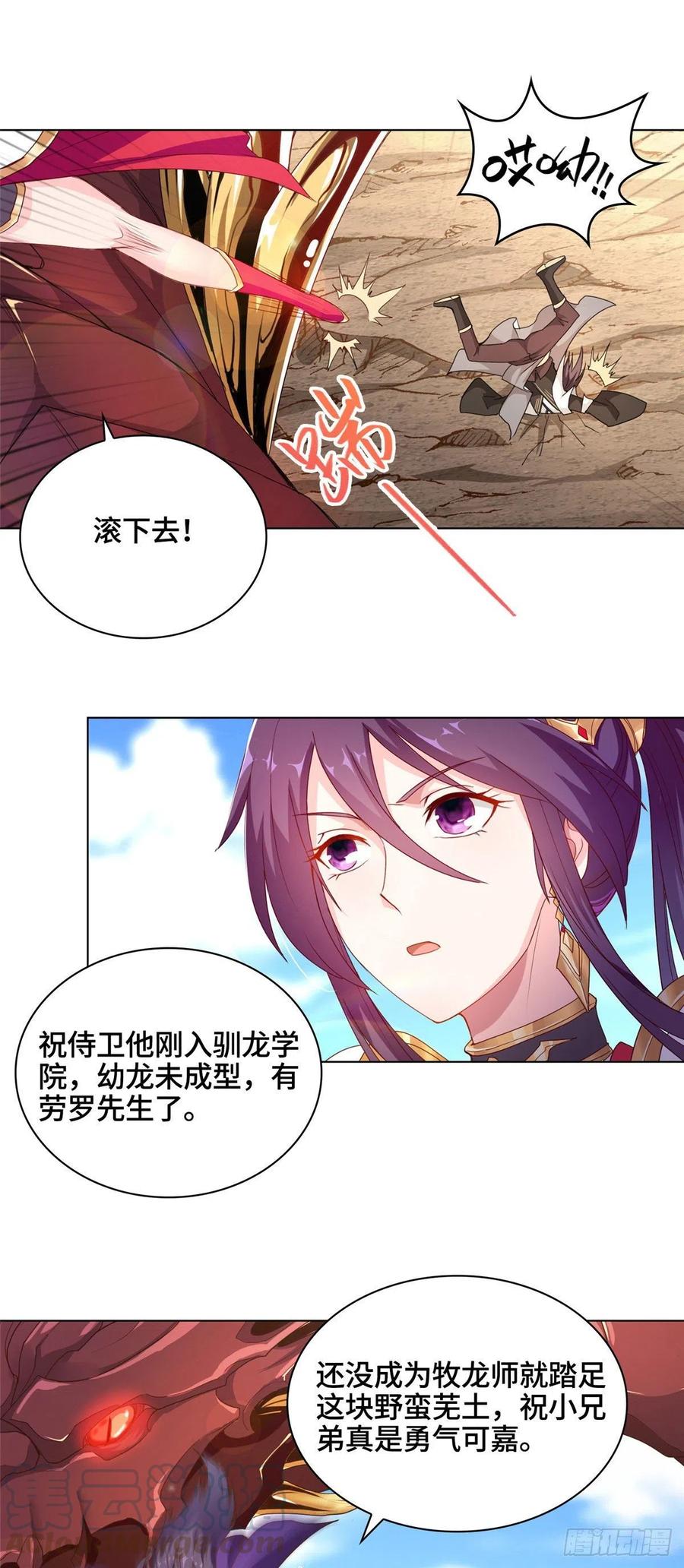 04祖龙黎家-牧龙师-优时文化（第5张）