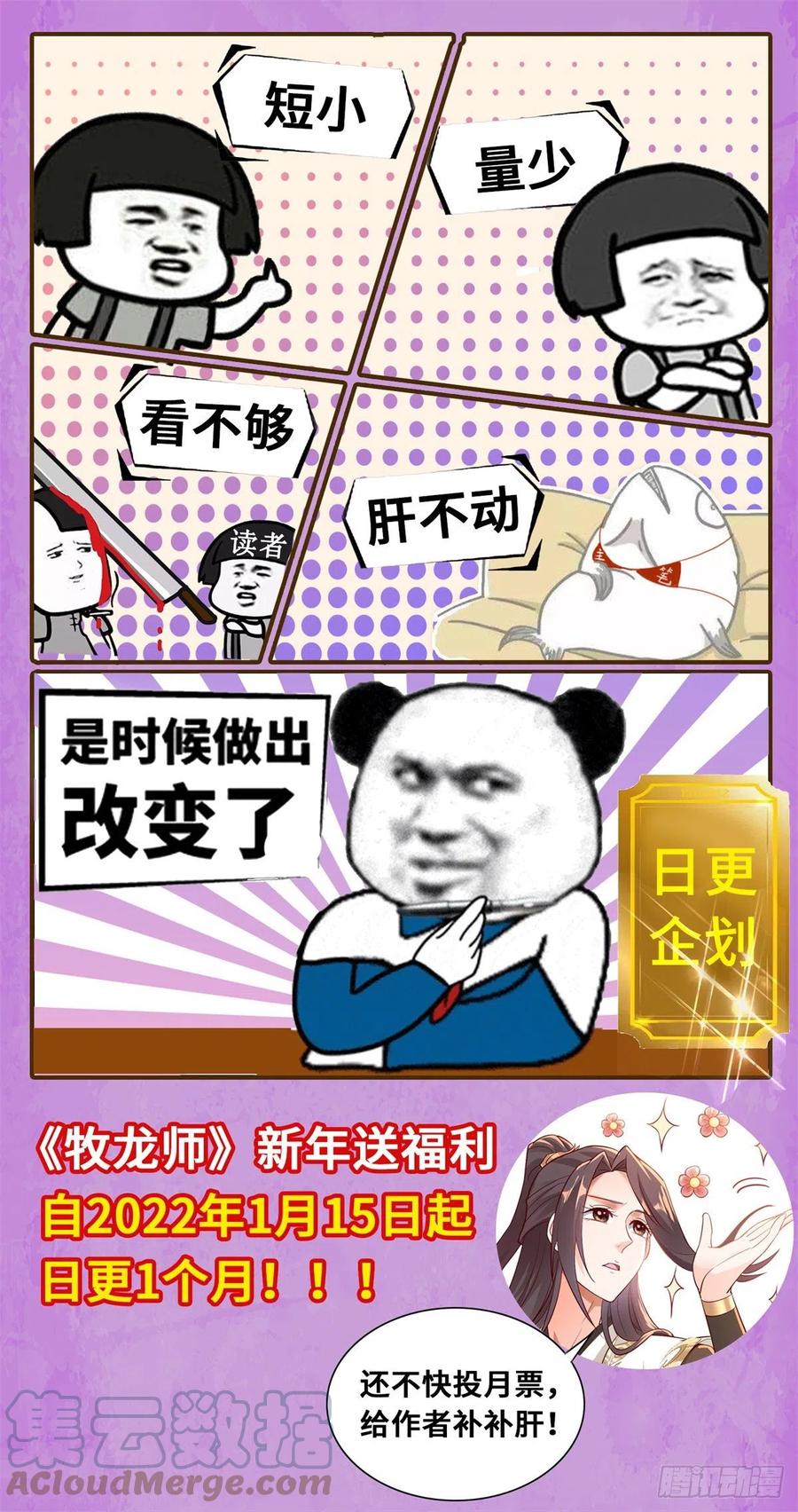 日更公告-牧龙师-优时文化（第1张）