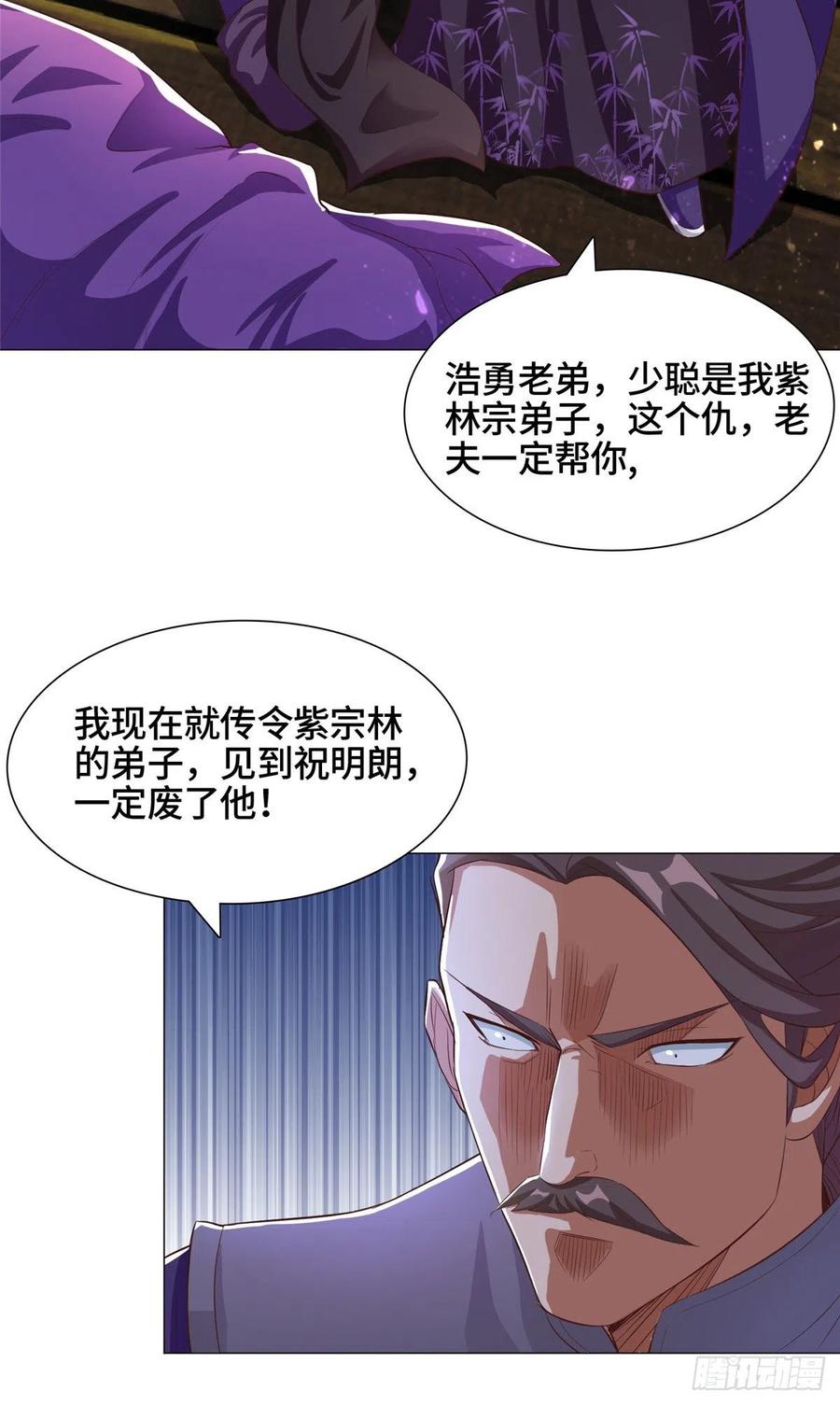 76剑尖挑衅-牧龙师-优时文化（第8张）