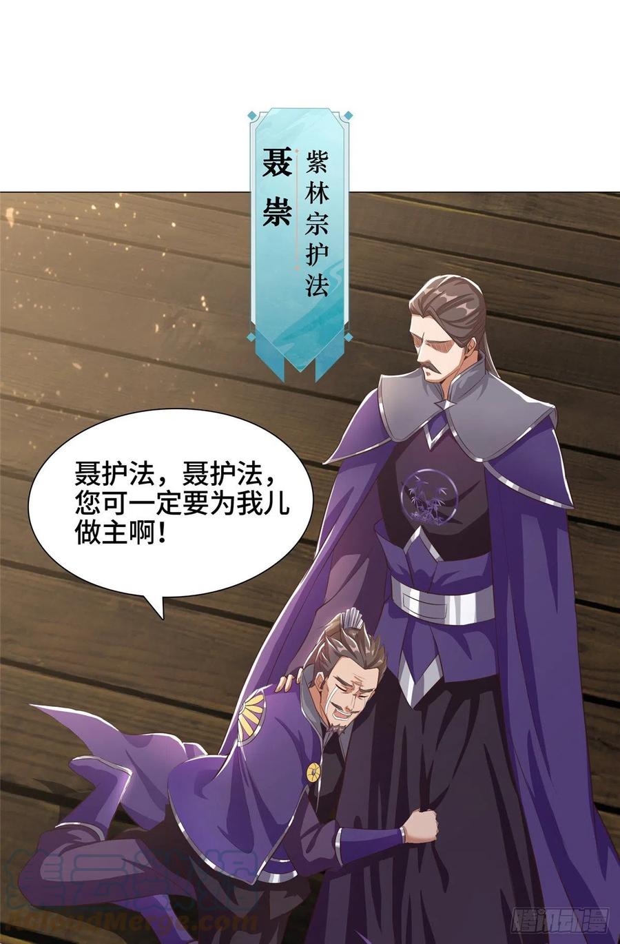 76剑尖挑衅-牧龙师-优时文化（第7张）