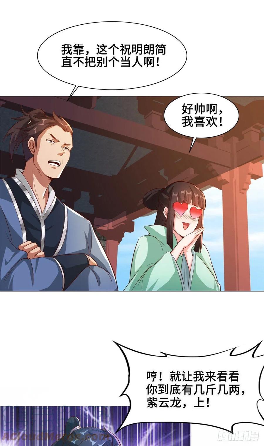 82饮血开刃-牧龙师-优时文化（第2张）