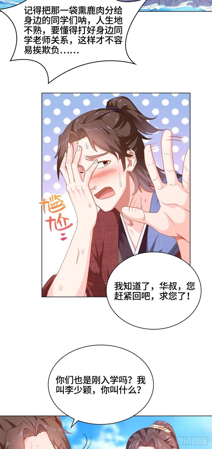05牧龙学院-牧龙师-优时文化（第24张）