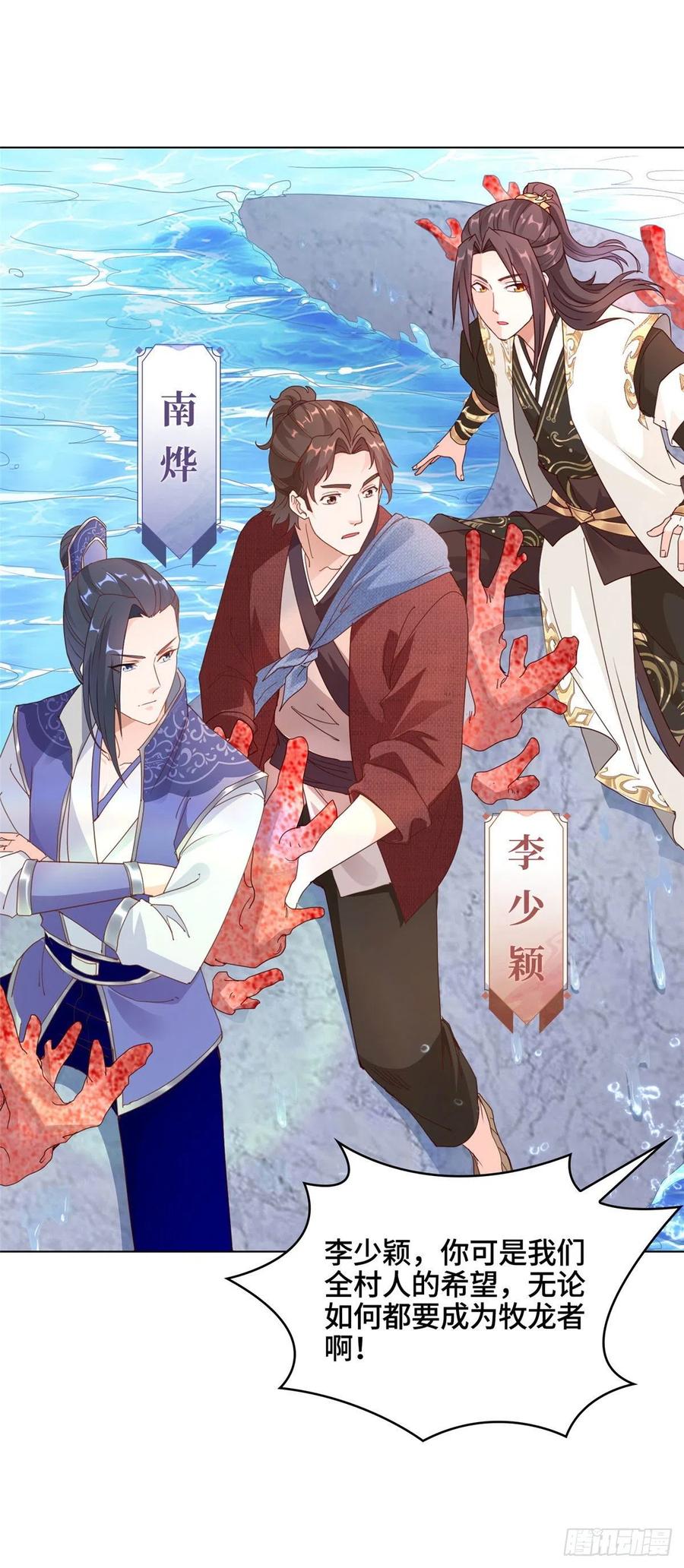 05牧龙学院-牧龙师-优时文化（第22张）