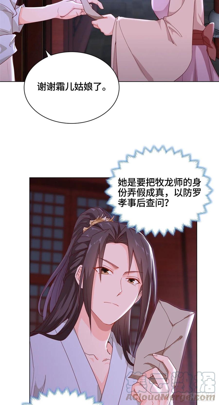 05牧龙学院-牧龙师-优时文化（第9张）