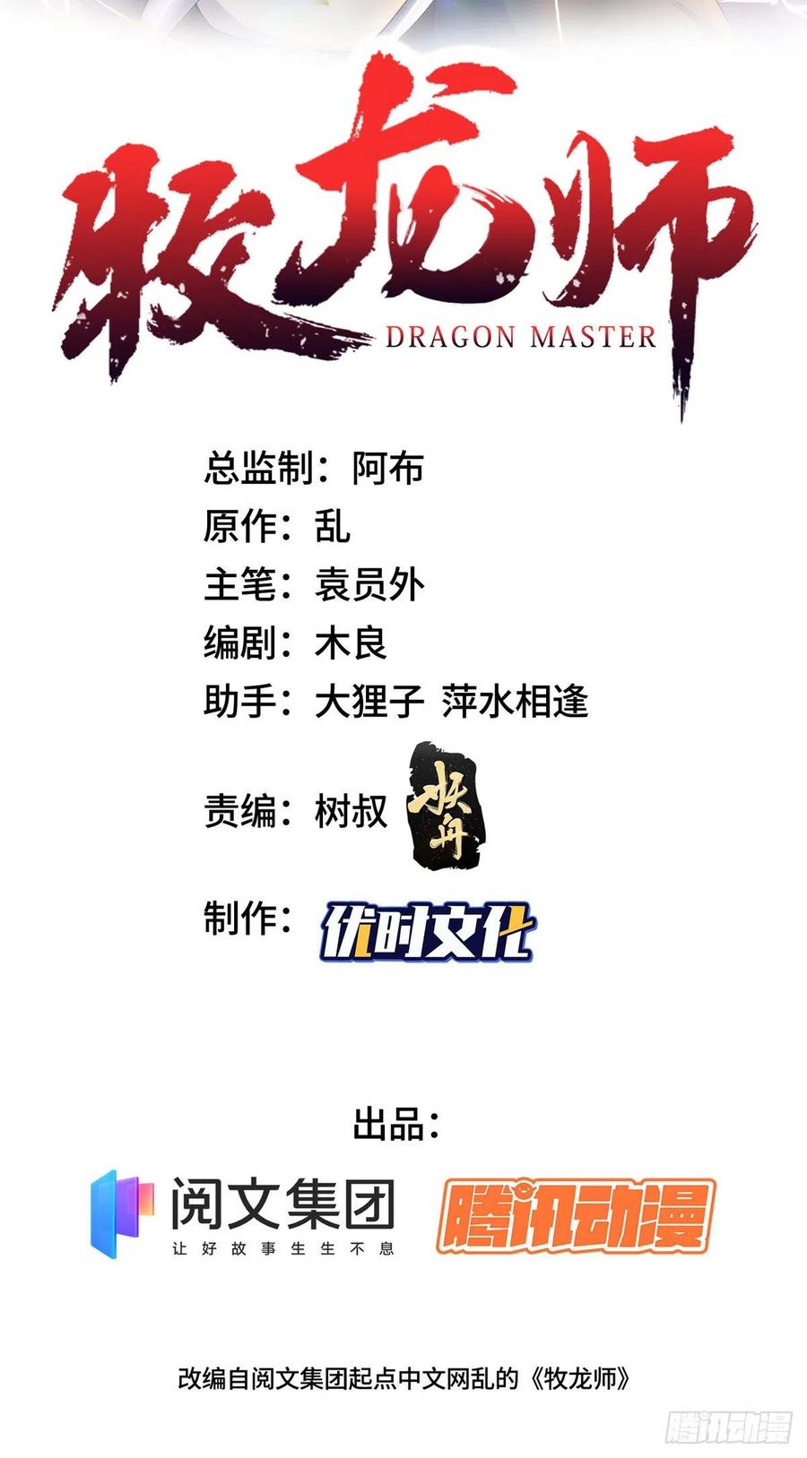 84祝明朗遇险-牧龙师-优时文化（第2张）