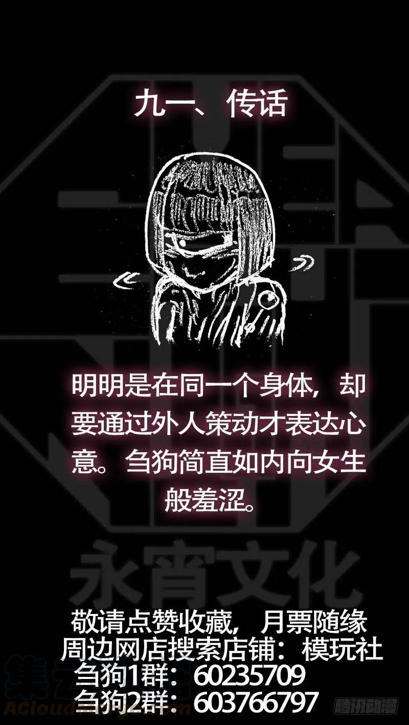 玖壹、反噬-刍狗-永宵文化·腊肉（第11张）