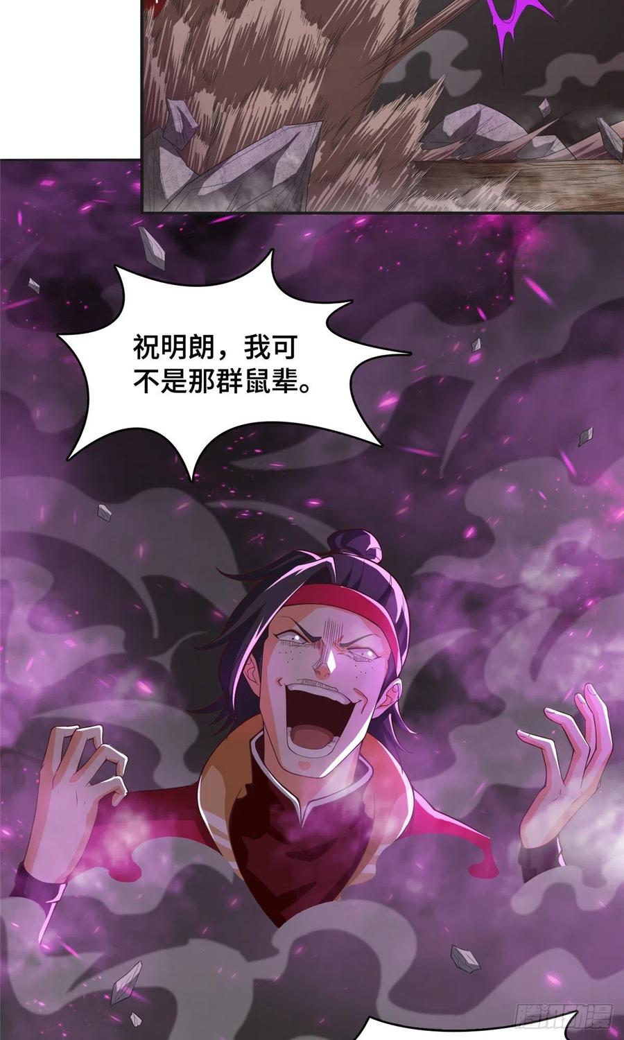 86峰沉天影剑-牧龙师-优时文化（第8张）