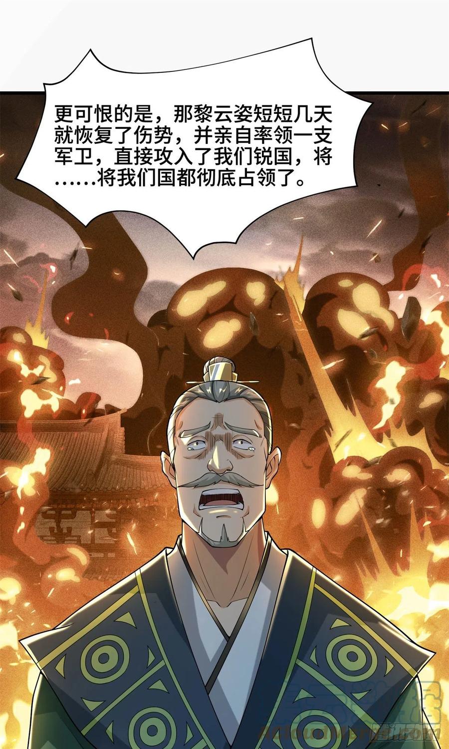 88锐国被占-牧龙师-优时文化（第7张）