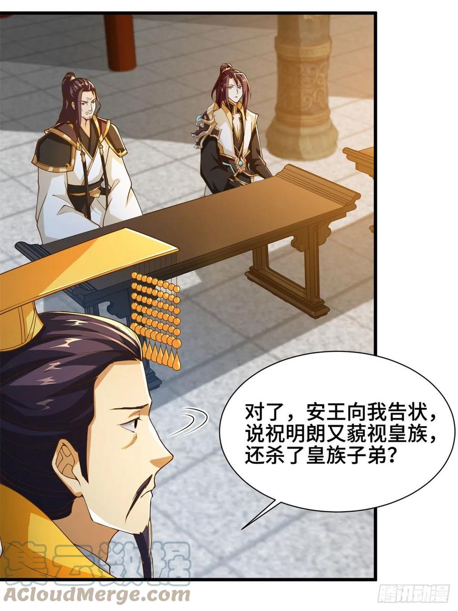 88锐国被占-牧龙师-优时文化（第15张）