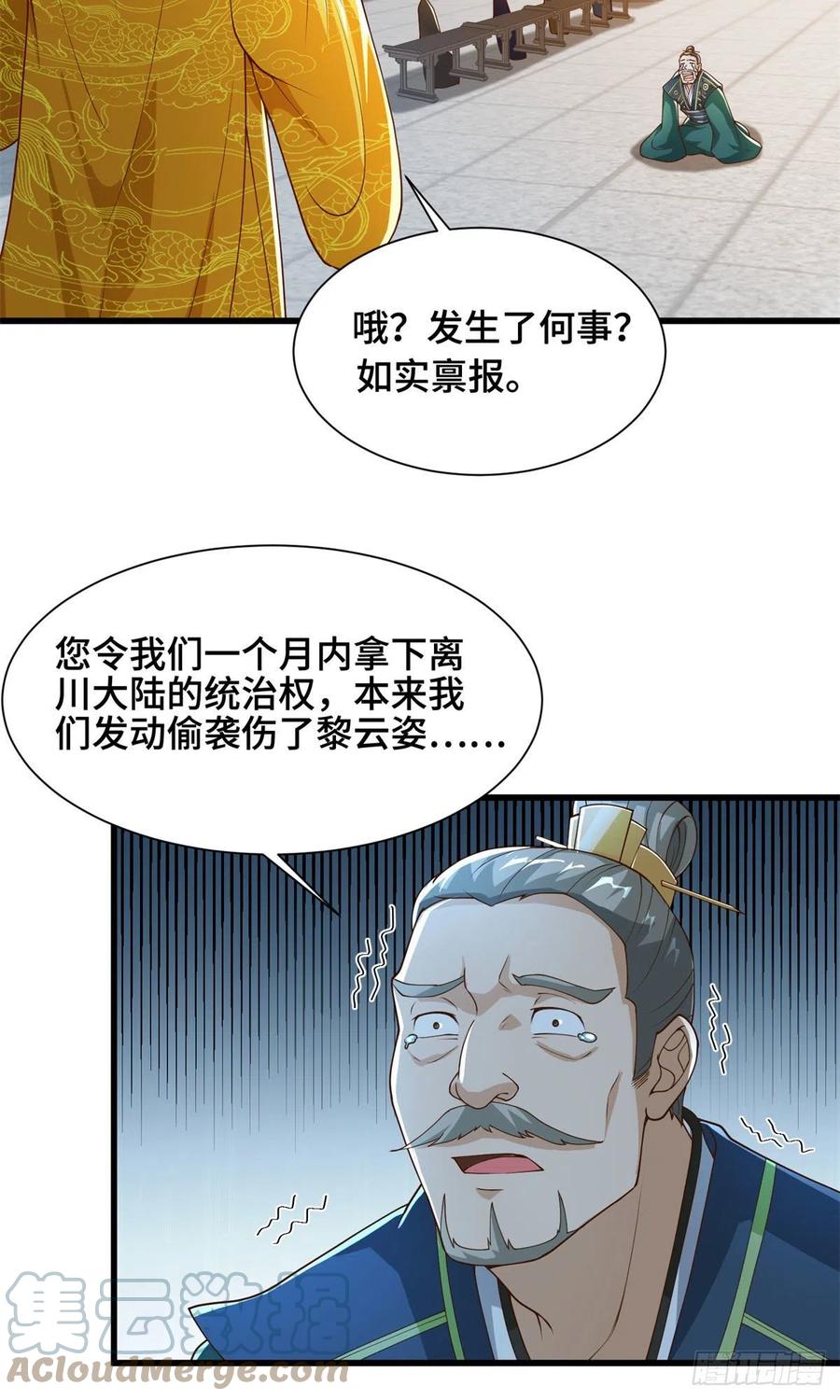 88锐国被占-牧龙师-优时文化（第5张）