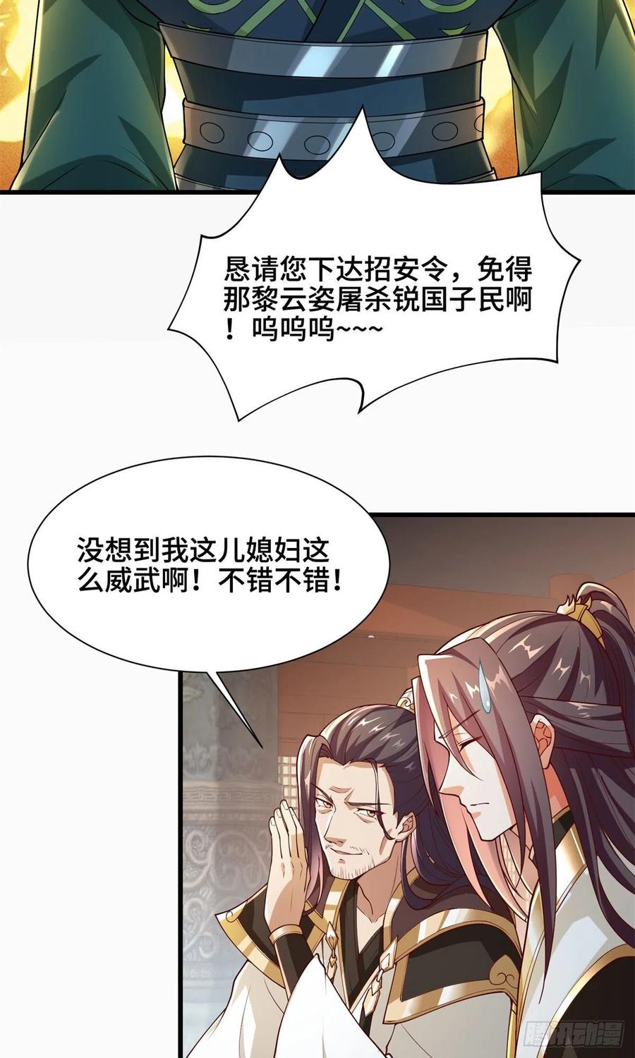 88锐国被占-牧龙师-优时文化（第8张）