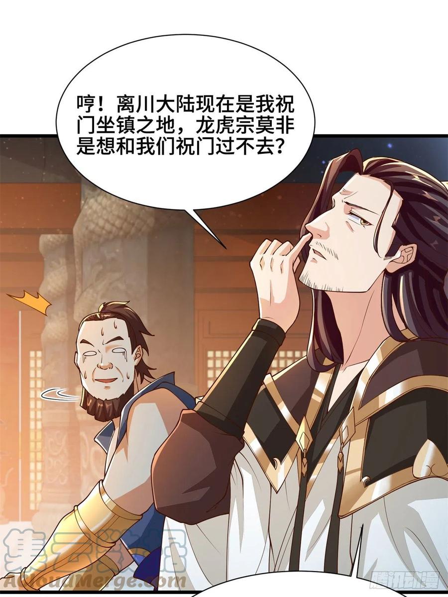 88锐国被占-牧龙师-优时文化（第11张）