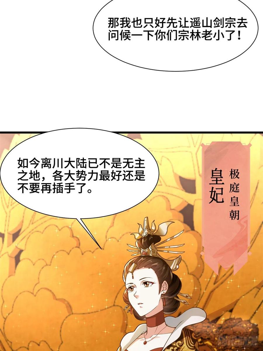88锐国被占-牧龙师-优时文化（第12张）