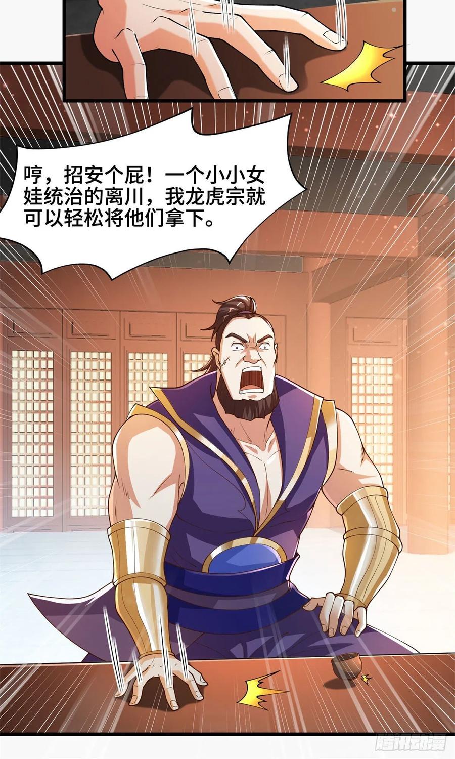 88锐国被占-牧龙师-优时文化（第10张）