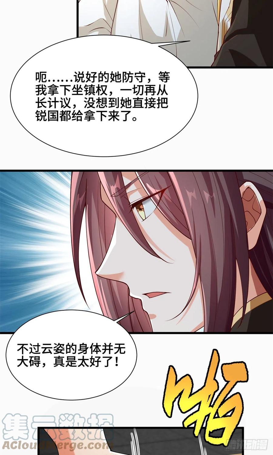 88锐国被占-牧龙师-优时文化（第9张）