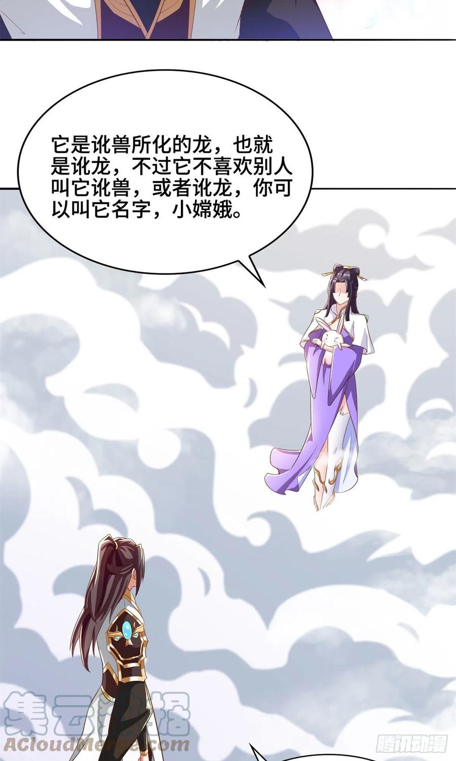 90讹兽小嫦娥-牧龙师-优时文化（第9张）