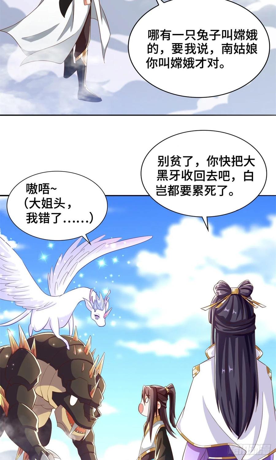 90讹兽小嫦娥-牧龙师-优时文化（第10张）