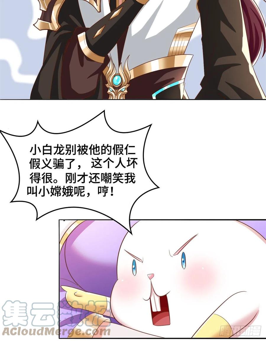 90讹兽小嫦娥-牧龙师-优时文化（第13张）