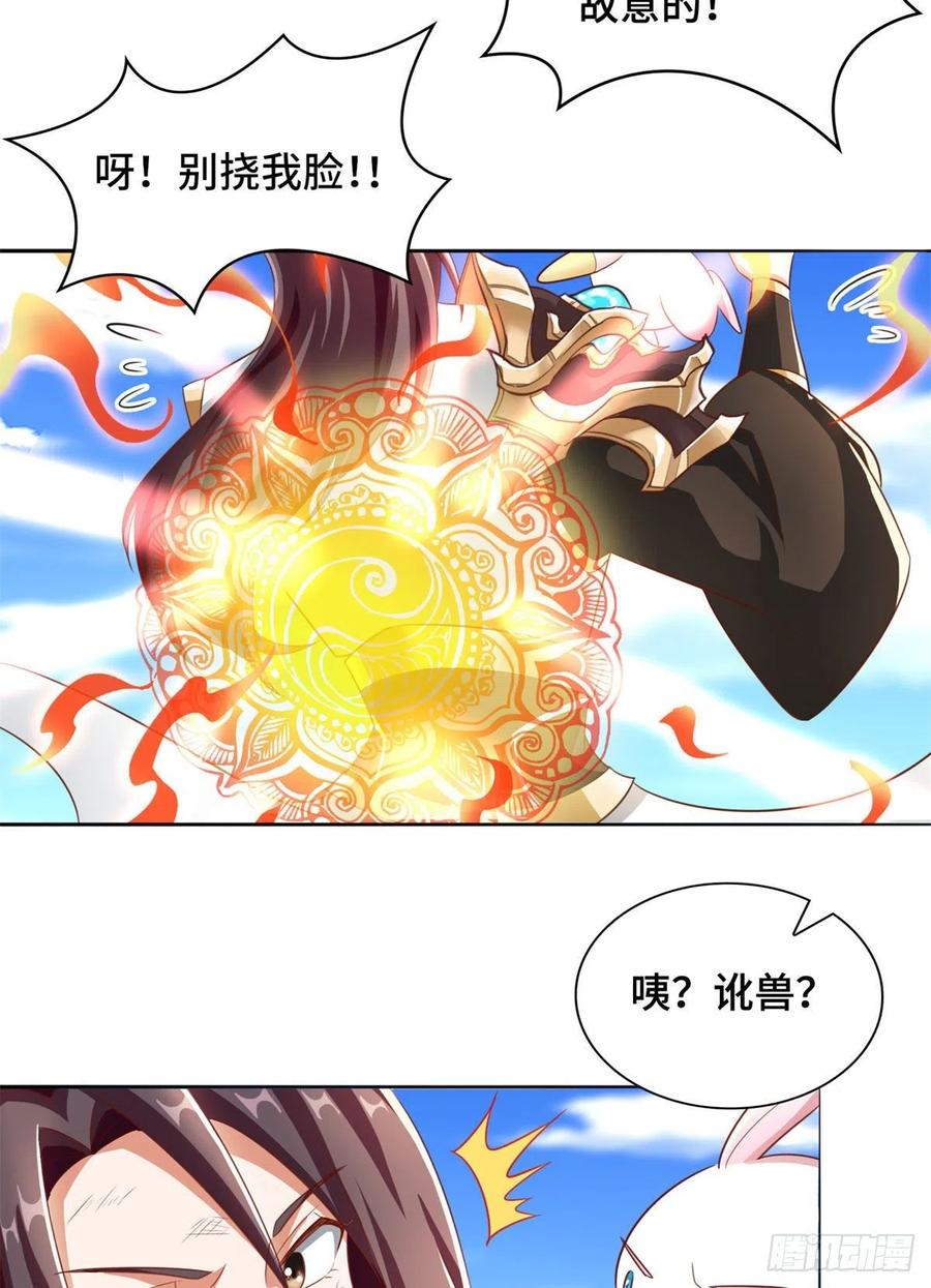 90讹兽小嫦娥-牧龙师-优时文化（第18张）